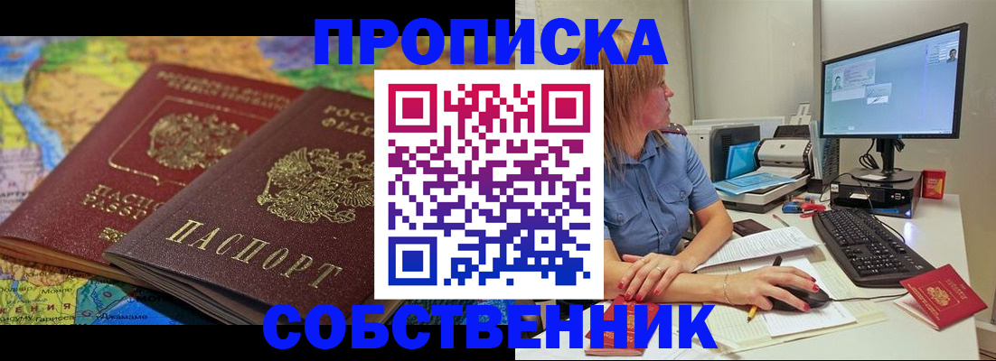 прописка в Ростове-на-Дону