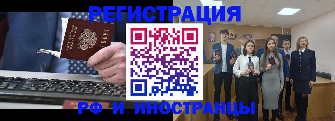 прописка 2025 в Ростове-на-Дону
