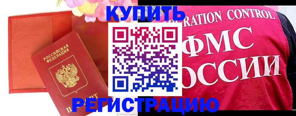прописка регистрация в Ростове-на-Дону